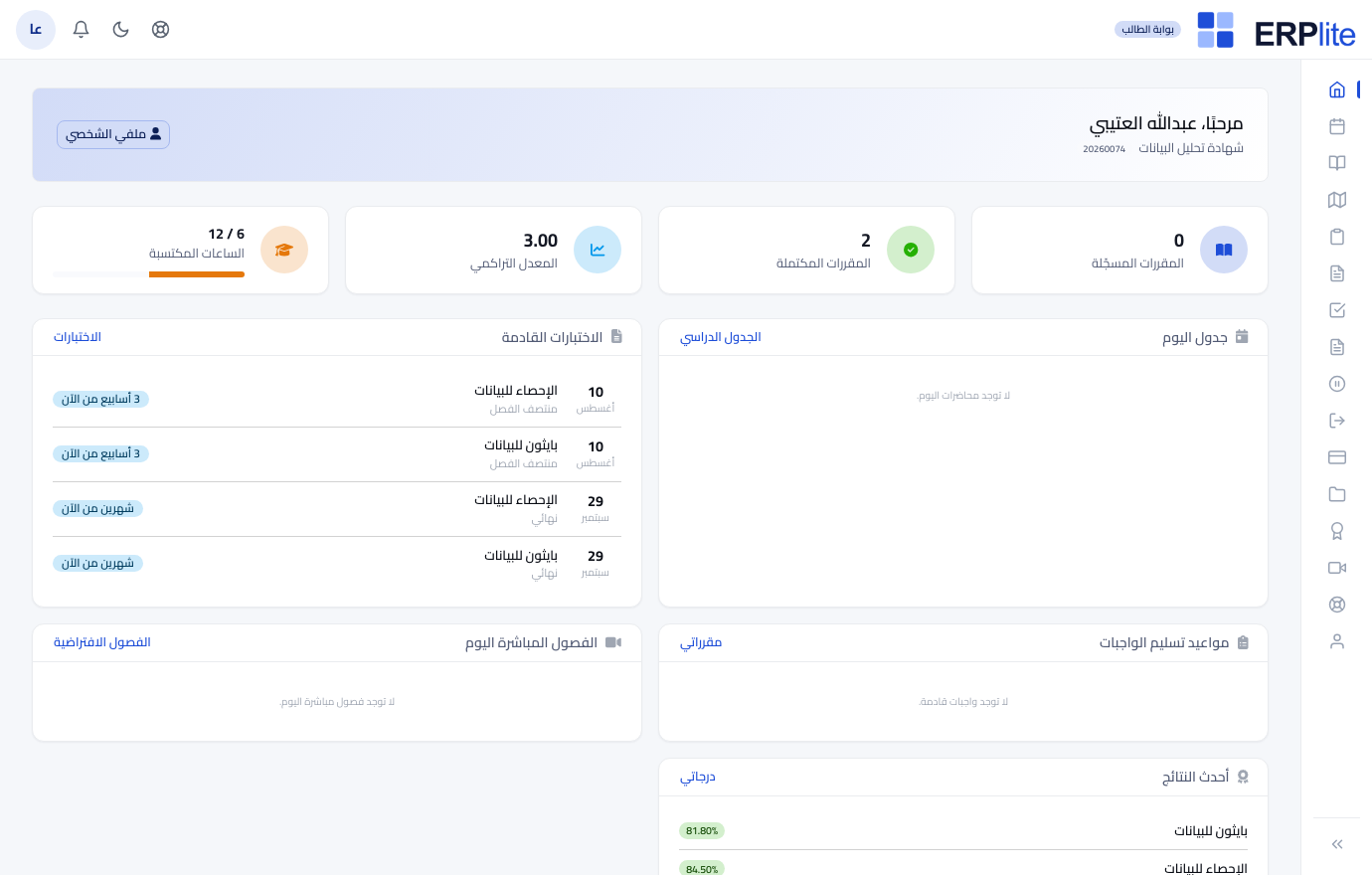 الشؤون الأكاديمية › الطلاب
