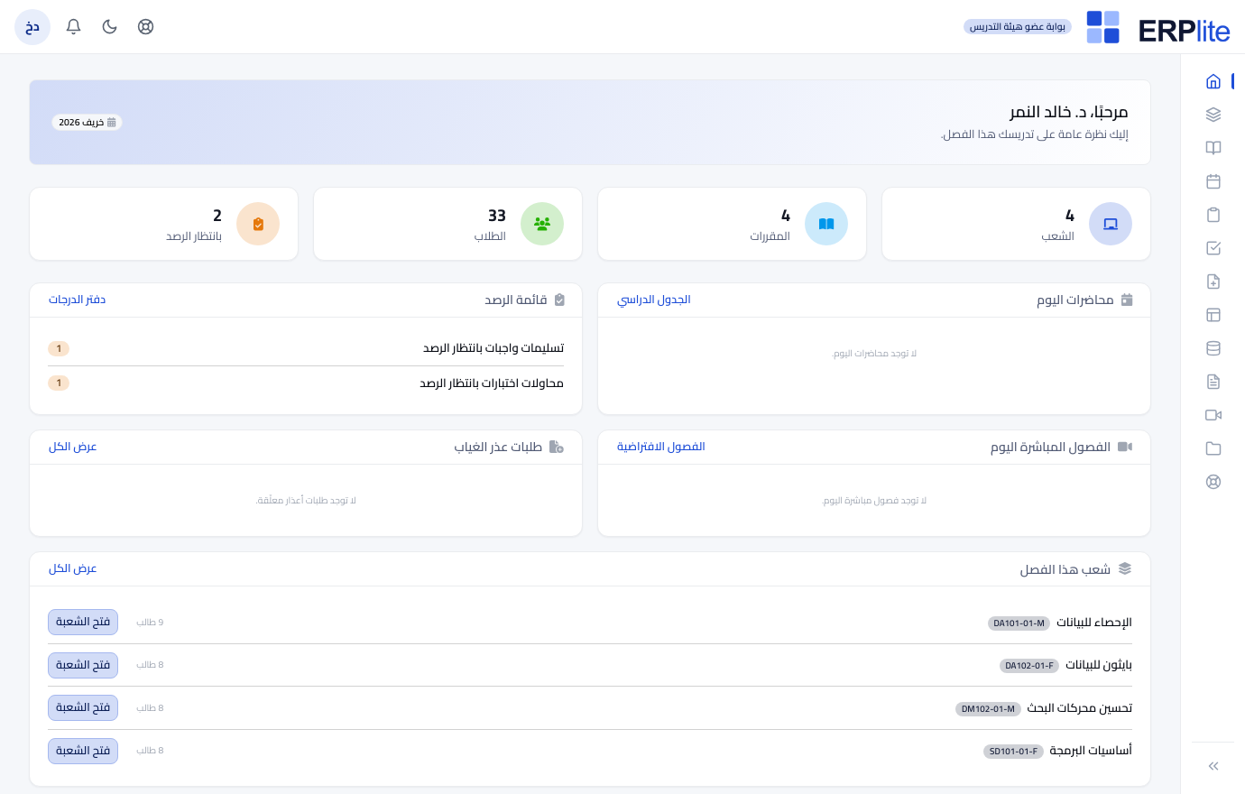 بوابة المحاضر › تسجيل الدخول · الرئيسية