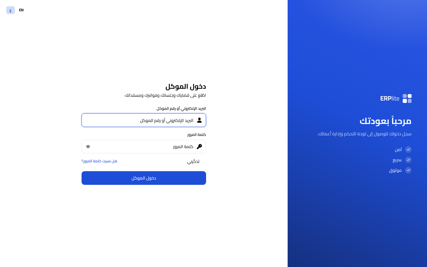 بوابة الموكّل › تسجيل الدخول